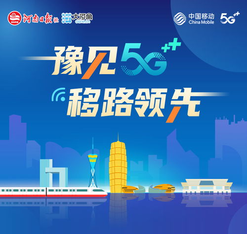 豫見5G，移路領(lǐng)先 5G賦能煤炭產(chǎn)業(yè)，構(gòu)建綠色安全高效新生態(tài)